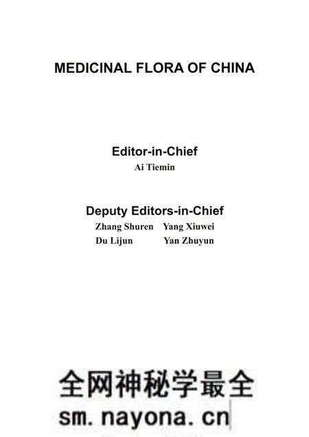 《中国药用植物志·第十卷》.pdf电子版_其他志预览图2 《中国药用植物志·第十卷》.pdf电子版_其他志预览图2