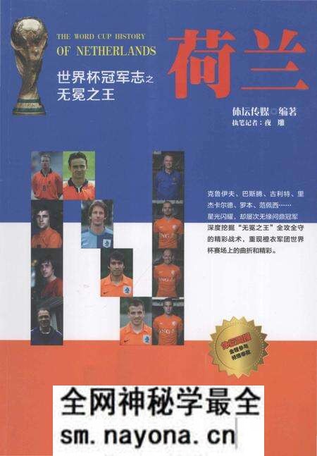 《世界杯冠军志之荷兰》.pdf电子版_其他志预览图 《世界杯冠军志之荷兰》.pdf电子版_其他志预览图
