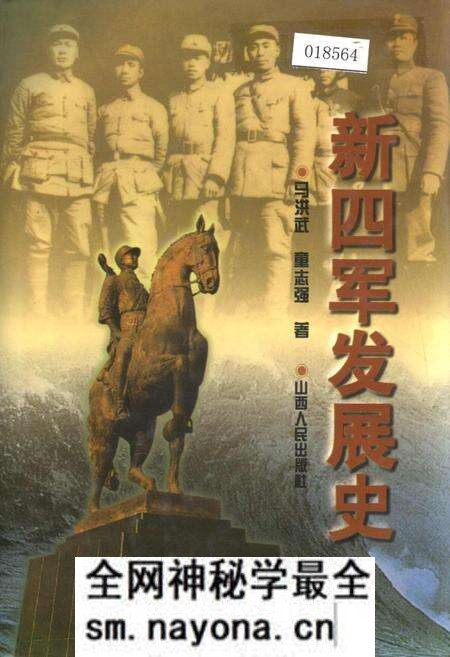《新四军发展史》.pdf电子版_其他志预览图 《新四军发展史》.pdf电子版_其他志预览图