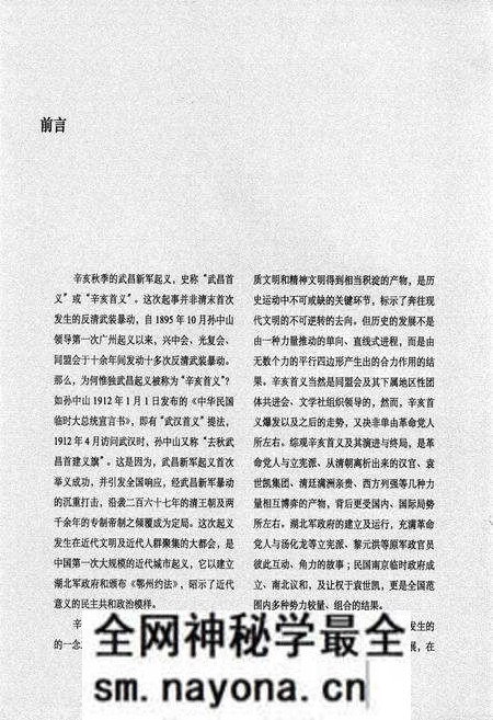 《辛亥革命图志》.pdf电子版_其他志预览图2 《辛亥革命图志》.pdf电子版_其他志预览图2