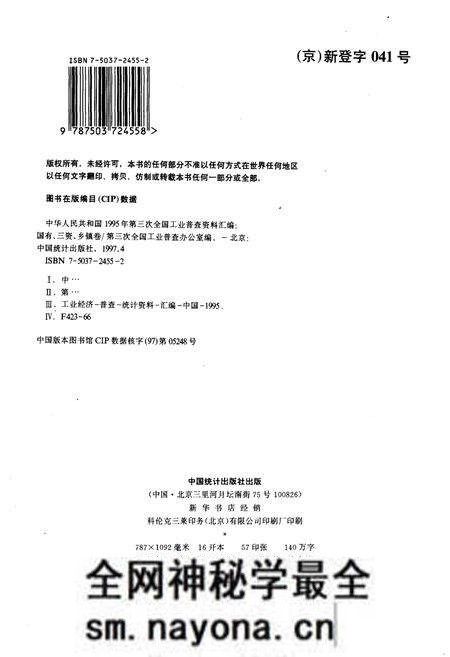 《中华人民共和国1995年第三次全国工业普查资料汇编 国有·三资·乡镇卷》.pdf电子版_其他志预览图2 《中华人民共和国1995年第三次全国工业普查资料汇编 国有·三资·乡镇卷》.pdf电子版_其他志预览图2
