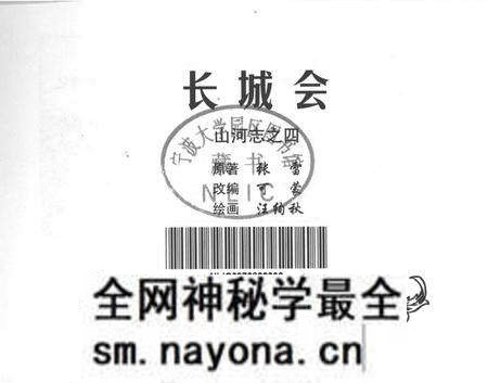 《长城会山河志之四》.pdf电子版_其他志预览图1 《长城会山河志之四》.pdf电子版_其他志预览图1