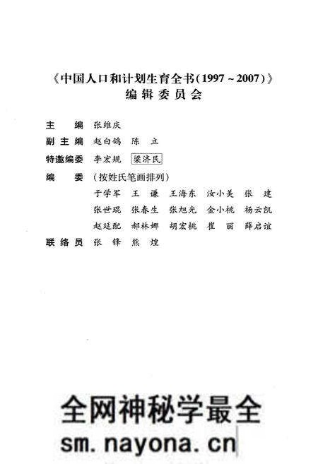 《中国人口和计划生育全书 上册 1997-2007》.pdf电子版_其他志预览图3 《中国人口和计划生育全书 上册 1997-2007》.pdf电子版_其他志预览图3