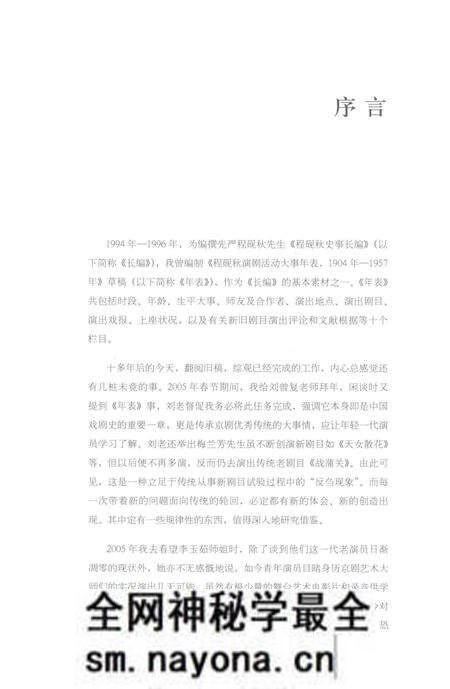 《程砚秋演出剧目志》.pdf电子版_其他志预览图4 《程砚秋演出剧目志》.pdf电子版_其他志预览图4