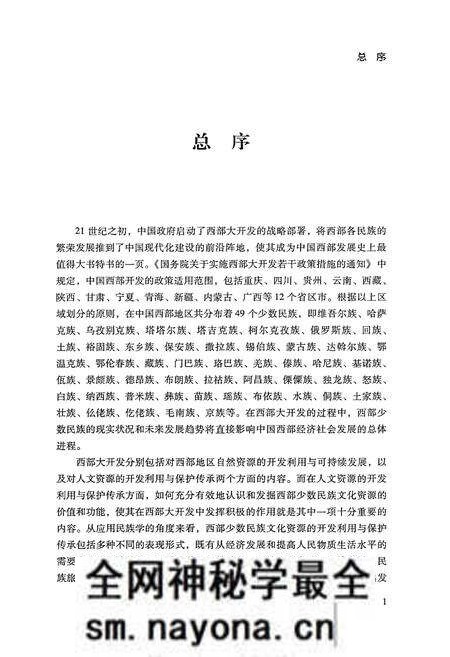 《中国西部民族文化通志 娱乐卷》.pdf电子版_其他志预览图5 《中国西部民族文化通志 娱乐卷》.pdf电子版_其他志预览图5