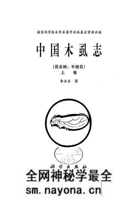 《中国虱志(昆虫纲_半翅目)上卷》.pdf电子版_其他志预览图1
