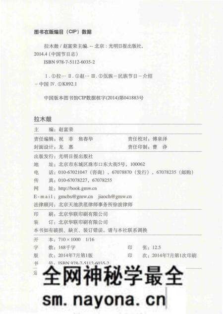 《中国节日志.拉木鼓》.pdf电子版_其他志预览图3 《中国节日志.拉木鼓》.pdf电子版_其他志预览图3
