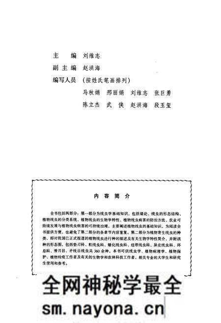 《植物线虫志》.pdf电子版_其他志预览图3 《植物线虫志》.pdf电子版_其他志预览图3
