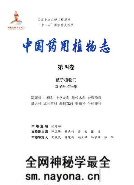 《中国药用植物志 第四卷》.pdf电子版_其他志预览图1 《中国药用植物志 第四卷》.pdf电子版_其他志预览图1
