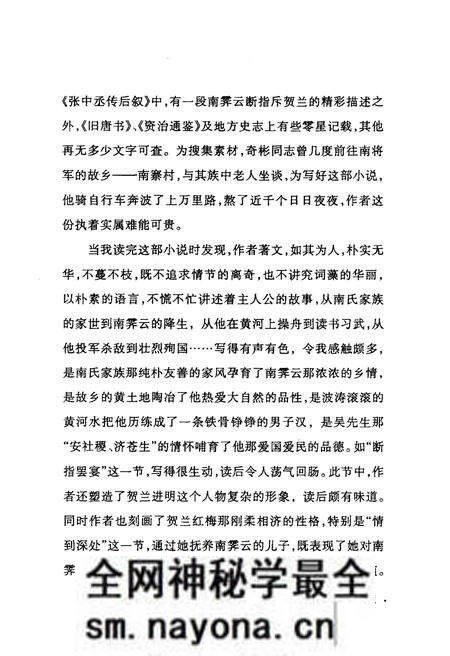 《唐将南霁云》.pdf电子版_其他志预览图4 《唐将南霁云》.pdf电子版_其他志预览图4