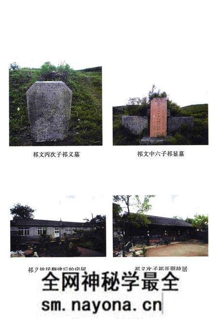 《祁羽凌家族志》.pdf电子版_其他志预览图2 《祁羽凌家族志》.pdf电子版_其他志预览图2