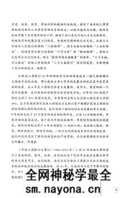 《中国工商银行大事记(1984-2013年)》.pdf电子版_其他志预览图5 《中国工商银行大事记(1984-2013年)》.pdf电子版_其他志预览图5