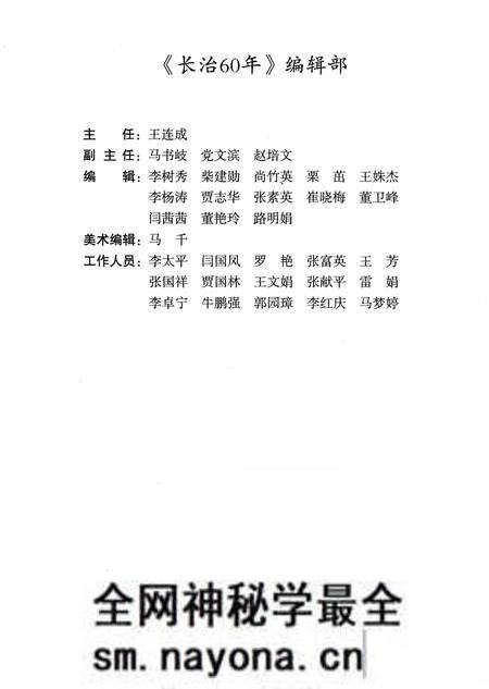《长治60年 1949-2009》.pdf电子版_其他志预览图4