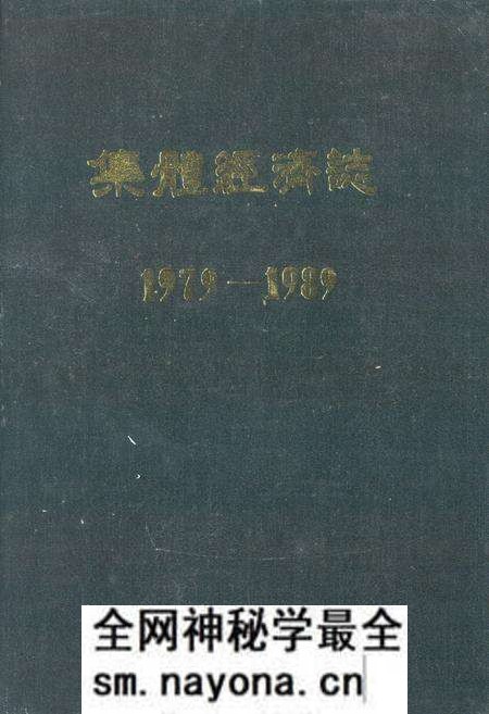 《集体经济志1979-1989》.pdf电子版_其他志预览图 《集体经济志1979-1989》.pdf电子版_其他志预览图