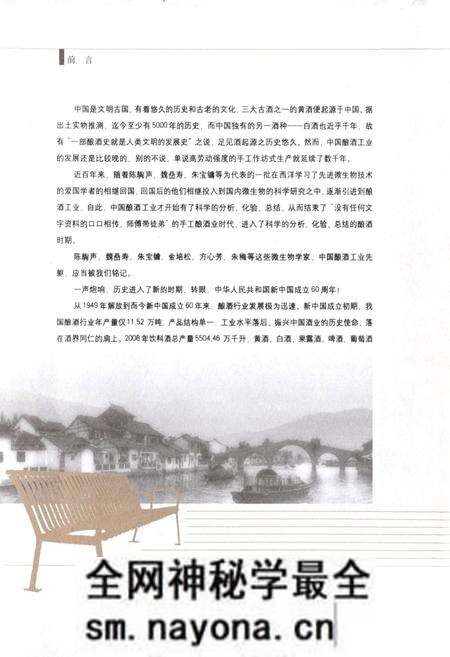 《当代中国酒界人物志》.pdf电子版_其他志预览图2 《当代中国酒界人物志》.pdf电子版_其他志预览图2