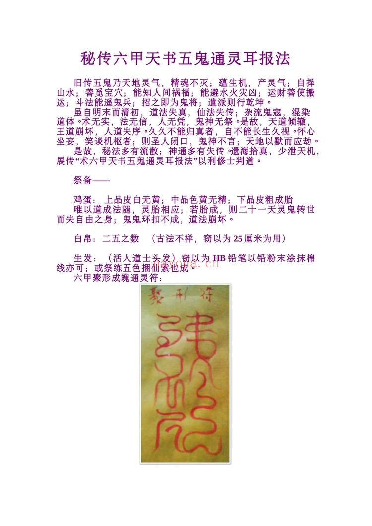 《六甲天书五鬼通灵耳报法》PDF电子书（2册PDF电子书）