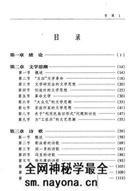 《中国新文学概要》.pdf电子版_其他志预览图3 《中国新文学概要》.pdf电子版_其他志预览图3