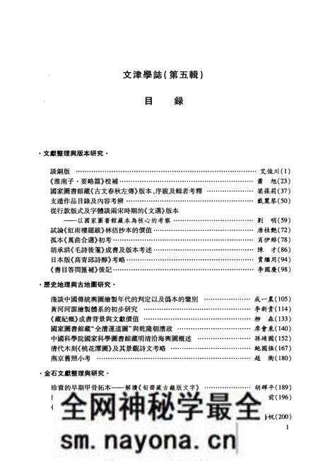 《文津学志 第5辑》.pdf电子版_其他志预览图5 《文津学志 第5辑》.pdf电子版_其他志预览图5