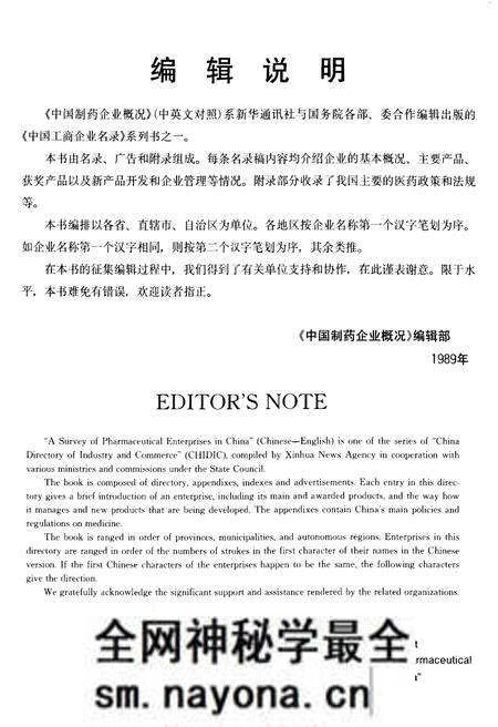 《中国制药企业概况》.pdf电子版_其他志预览图4 《中国制药企业概况》.pdf电子版_其他志预览图4