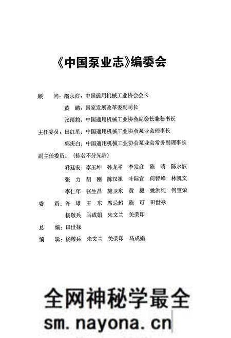 《中国泵业志(1988-2008)》.pdf电子版_其他志预览图2