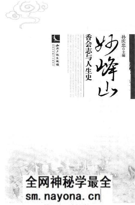 《妙峰山 香会志与人生史》.pdf电子版_其他志预览图1