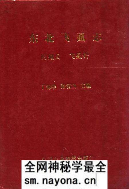 《东北飞虱志》.pdf电子版_其他志预览图 《东北飞虱志》.pdf电子版_其他志预览图