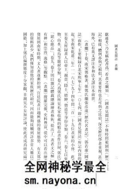《图画见闻志 画继》.pdf电子版_其他志预览图5