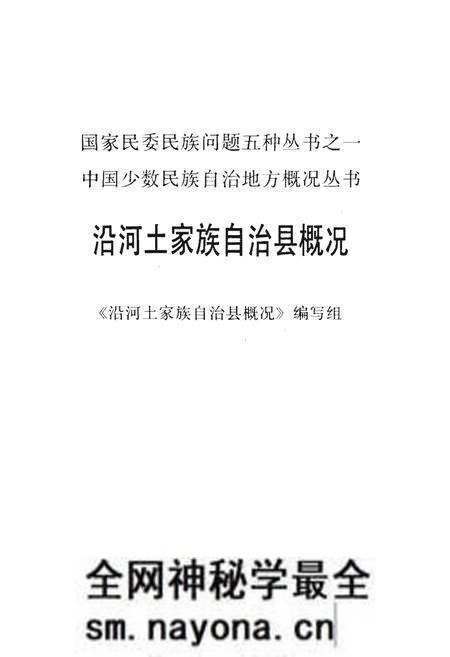 《中国少数民族自治地方概况》.pdf电子版_其他志预览图1 《中国少数民族自治地方概况》.pdf电子版_其他志预览图1