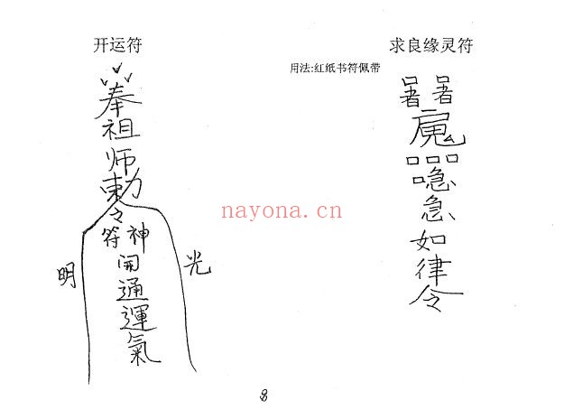 民间道法化灾增运秘法(两部合集)(道教书籍大全)