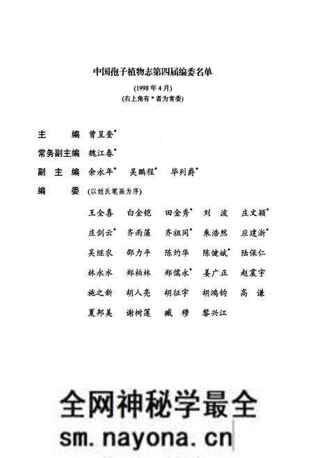 《中国淡水藻志(第九卷)蓝藻门 藻殖段纲》.pdf电子版_其他志预览图4 《中国淡水藻志(第九卷)蓝藻门 藻殖段纲》.pdf电子版_其他志预览图4