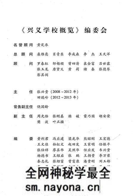 《兴义学校概览》.pdf电子版_其他志预览图3 《兴义学校概览》.pdf电子版_其他志预览图3