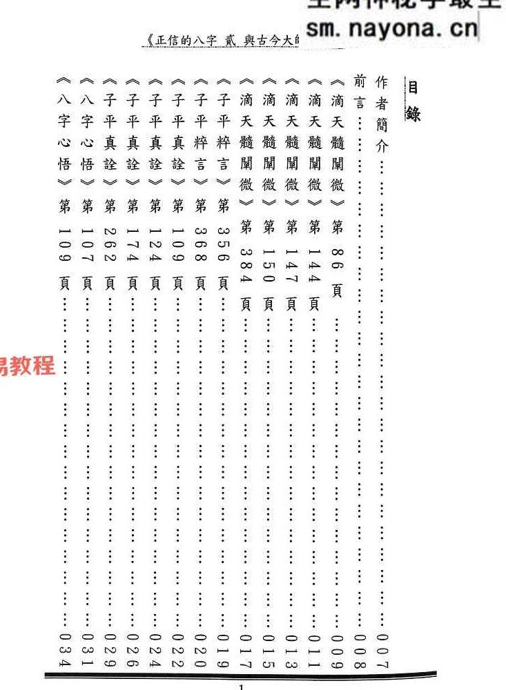 正信的八字二 与古今大师商榷.pdf 240页