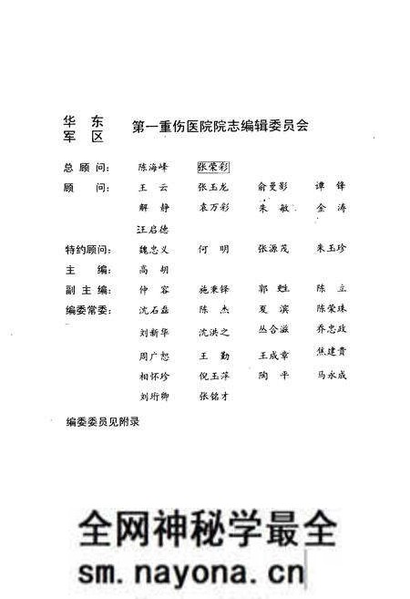《稳步轻行问伤病》.pdf电子版_其他志预览图2 《稳步轻行问伤病》.pdf电子版_其他志预览图2