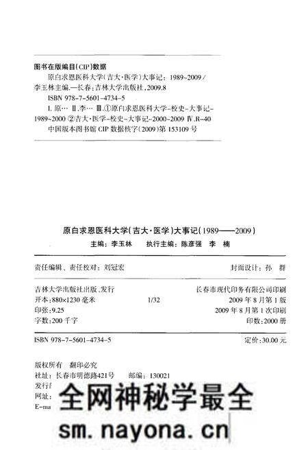 《原白求恩医科大学(吉大·医学)大事记1989-2009》.pdf电子版_其他志预览图2 《原白求恩医科大学(吉大·医学)大事记1989-2009》.pdf电子版_其他志预览图2