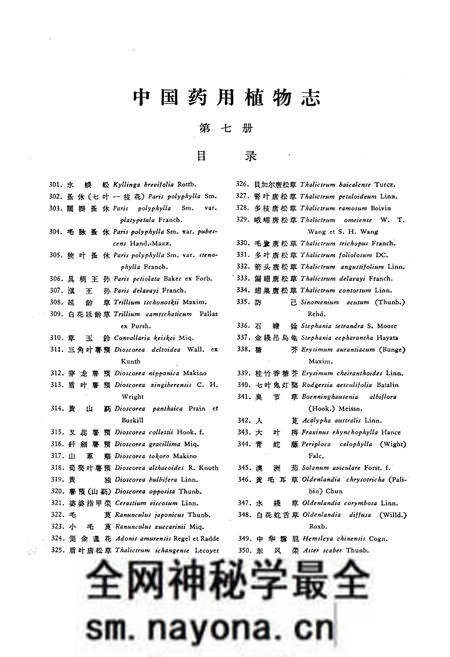 《《中国药用植物志(第七册)》》.pdf电子版_其他志预览图2