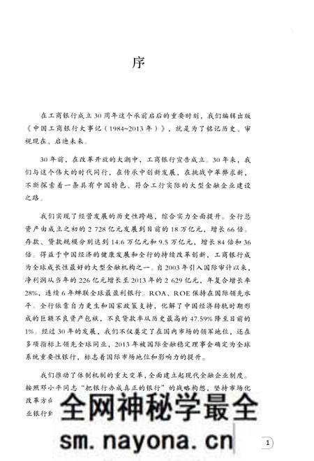 《中国工商银行大事记(1984-2013年)》.pdf电子版_其他志预览图3 《中国工商银行大事记(1984-2013年)》.pdf电子版_其他志预览图3