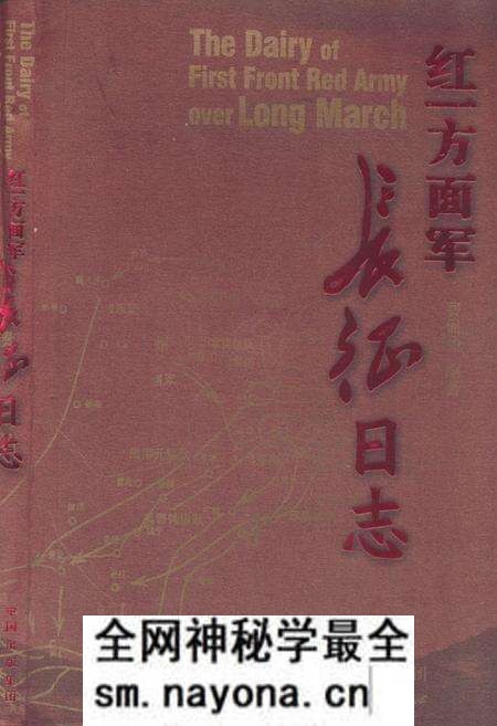 《红一方面军长征日志》.pdf电子版_其他志预览图 《红一方面军长征日志》.pdf电子版_其他志预览图