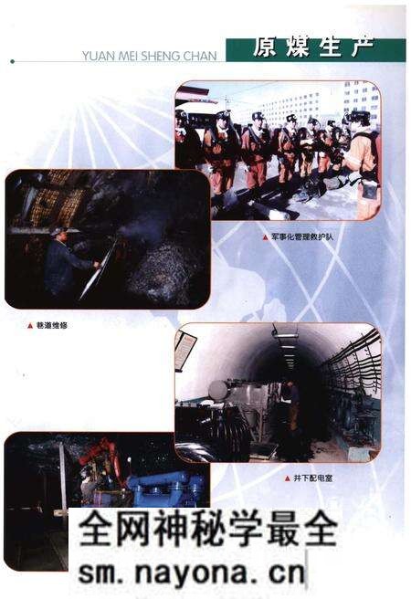 《铁煤集团志 中卷》.pdf电子版_其他志预览图5 《铁煤集团志 中卷》.pdf电子版_其他志预览图5