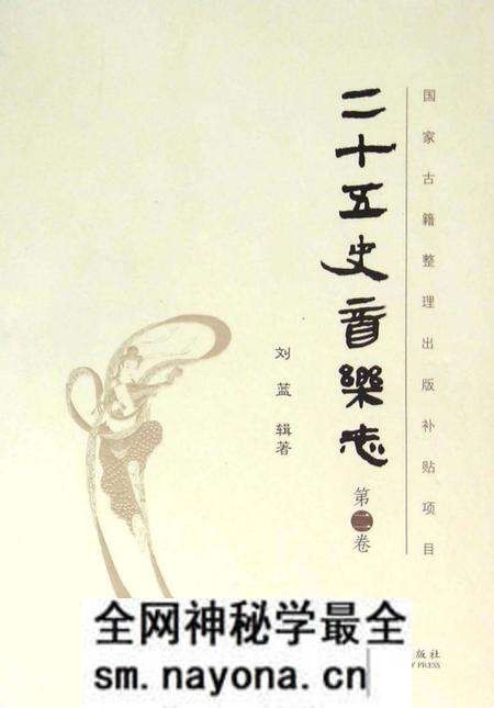 《二十五史音乐志·第二卷》.pdf电子版_其他志预览图 《二十五史音乐志·第二卷》.pdf电子版_其他志预览图