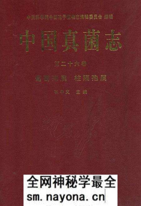 《中国真菌志 第二十六卷 葡萄孢属 柱隔孢属》.pdf电子版_其他志预览图 《中国真菌志 第二十六卷 葡萄孢属 柱隔孢属》.pdf电子版_其他志预览图