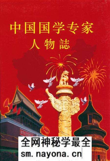 《《中国国学专家人物志》》.pdf电子版_其他志预览图 《《中国国学专家人物志》》.pdf电子版_其他志预览图