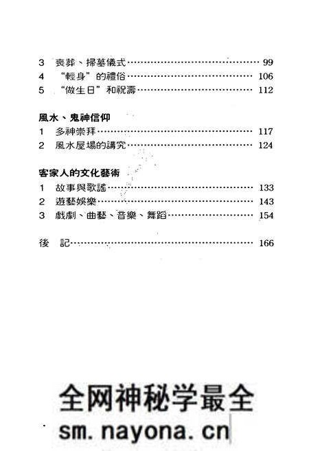 《客家風情志》.pdf电子版_其他志预览图4 《客家風情志》.pdf电子版_其他志预览图4