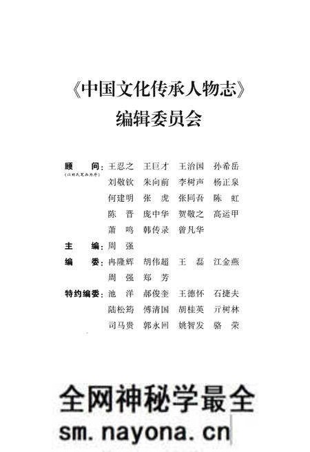 《中国文化传承人物志》.pdf电子版_其他志预览图3 《中国文化传承人物志》.pdf电子版_其他志预览图3