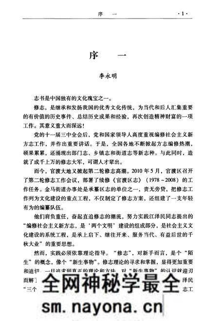 《金马街道志(1978~2008)》.pdf电子版_其他志预览图4 《金马街道志(1978~2008)》.pdf电子版_其他志预览图4