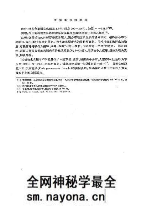 《《中国药用植物志(第七册)》》.pdf电子版_其他志预览图5