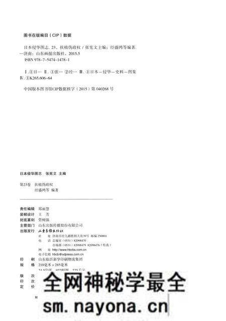 《日本侵华图志 第23卷 扶植伪政权》.pdf电子版_其他志预览图3 《日本侵华图志 第23卷 扶植伪政权》.pdf电子版_其他志预览图3