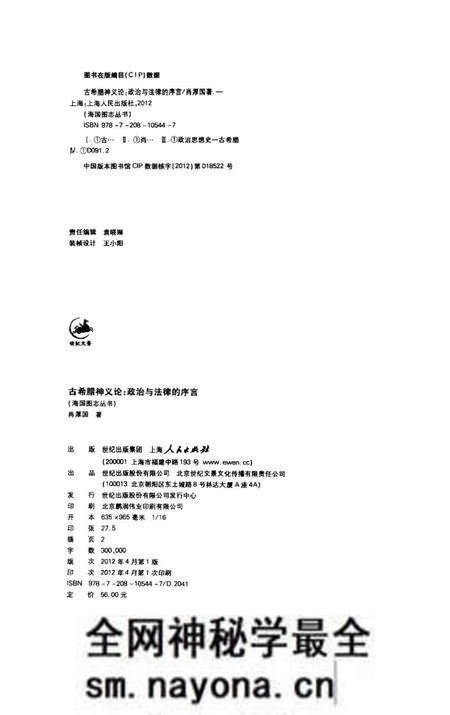 《海国图志 古希腊神义论 政治与法律的序言》.pdf电子版_其他志预览图4
