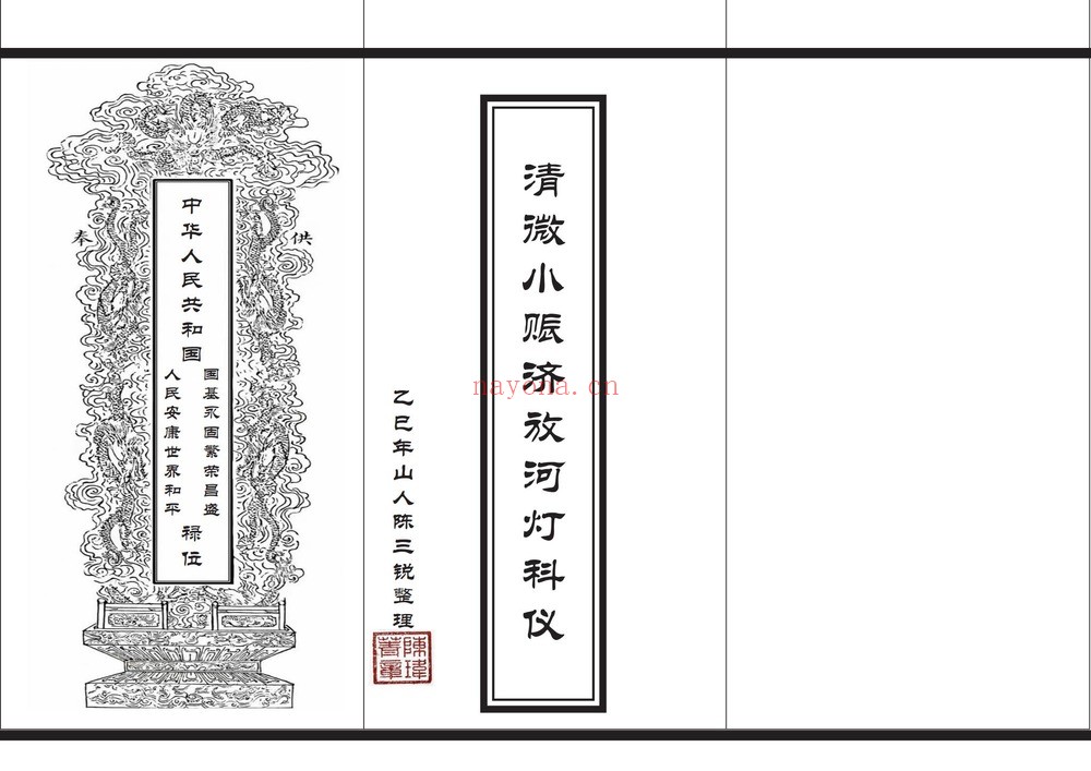 《折子页打印版-51折子页-20》PDF电子书（17页）