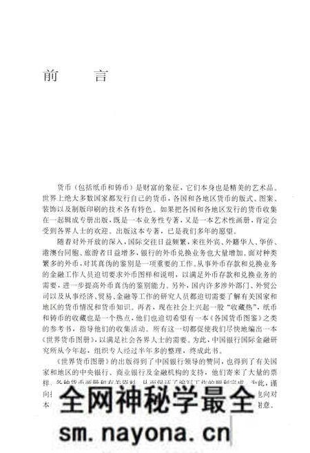 《世界货币图册》.pdf电子版_其他志预览图3 《世界货币图册》.pdf电子版_其他志预览图3
