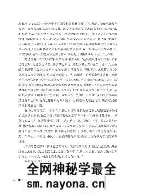《生玉谈志》.pdf电子版_其他志预览图5 《生玉谈志》.pdf电子版_其他志预览图5